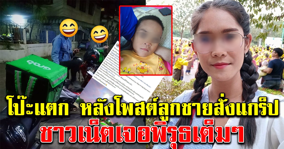 แม่โพสต์ยาว หลังลูกชายกดมือถือสั่งเเกร็บ4คัน แต่ไม่มีใครเชื่อ
