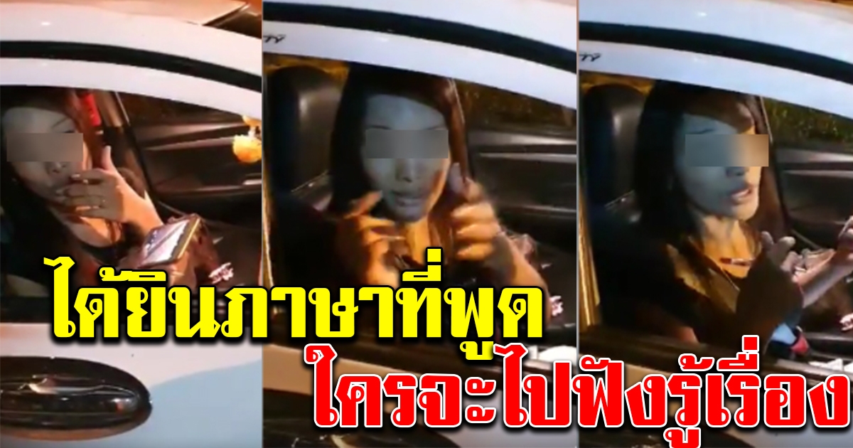 หนุ่มขอนแก่นเจอสาวสองมาขอตรวจรถ