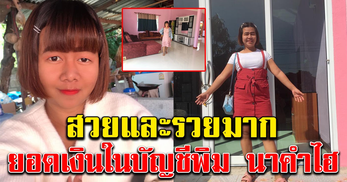 ยอดเงินในบัญชีพิม นาคำไฮ