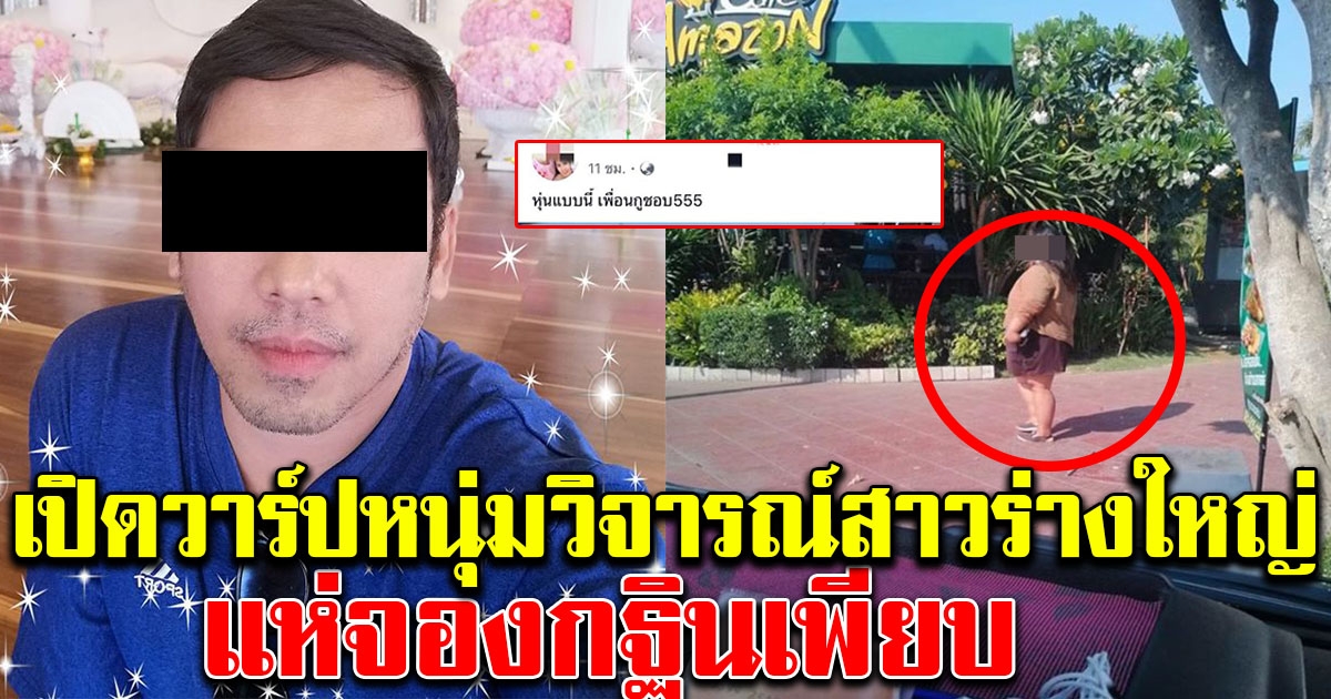 หนุ่มถ่ายภาพ สาวตัวใหญ่หน้าร้านกาแฟ ก่อนโพสต์ลงโซเชียล