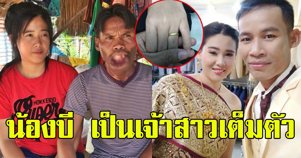 ฝันเป็นจริง น้องบี เป็นเจ้าสาวเต็มตัว แต่งชุดไทยสวยมาก ยินดีด้วยนะคะ