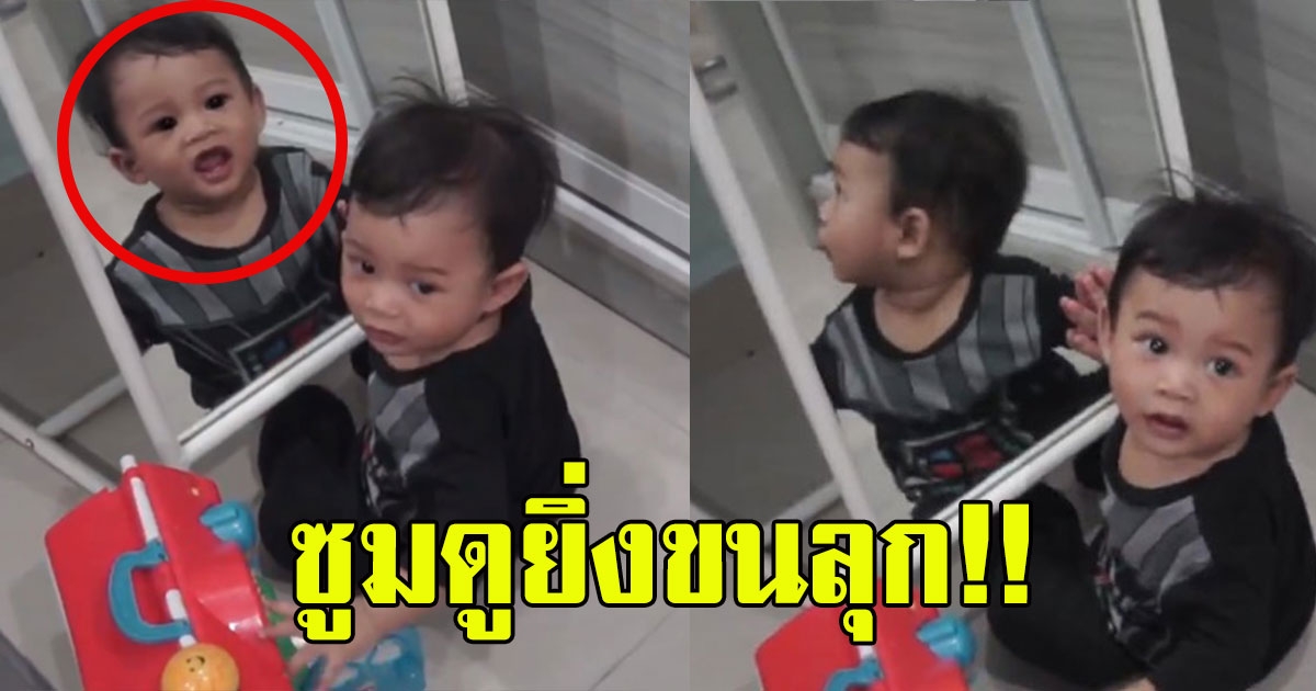 พ่อถ่ายคลิปหนูน้อยนั่งเล่นหน้ากระจก แต่เงาในกระจกกลับไม่หันตาม