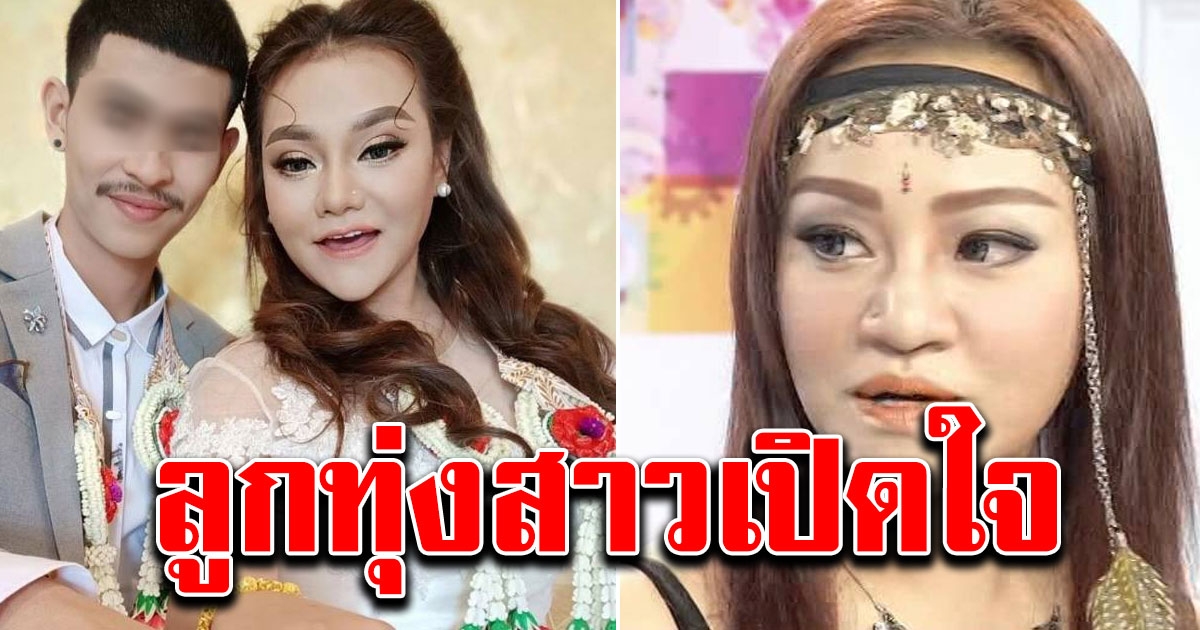 ลูกทุ่งสาวเปิดใจ สามีคบซ้อน ซ้ำเทงานหมั้นสาว