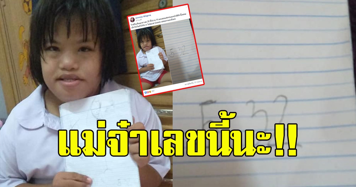 แม่โพสต์ภาพ บุตรสาวเขียนเลขสวยให้