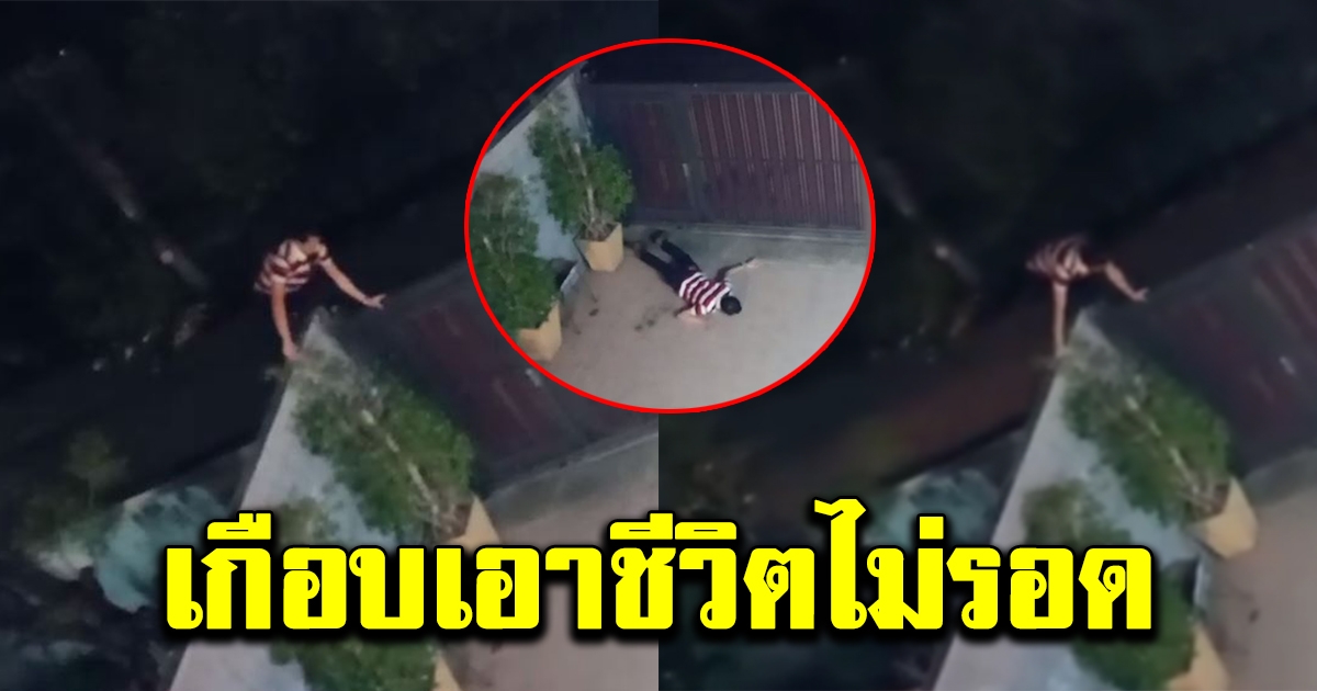 หนุ่มปีนเข้าบ้าน หวังจะเข้ามาขโมยของ