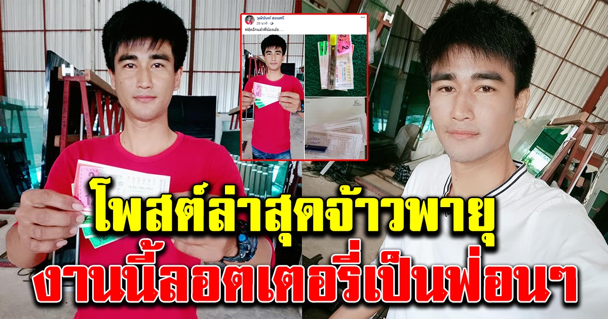 โพสต์ล่าสุดคุณวุฒินันท์