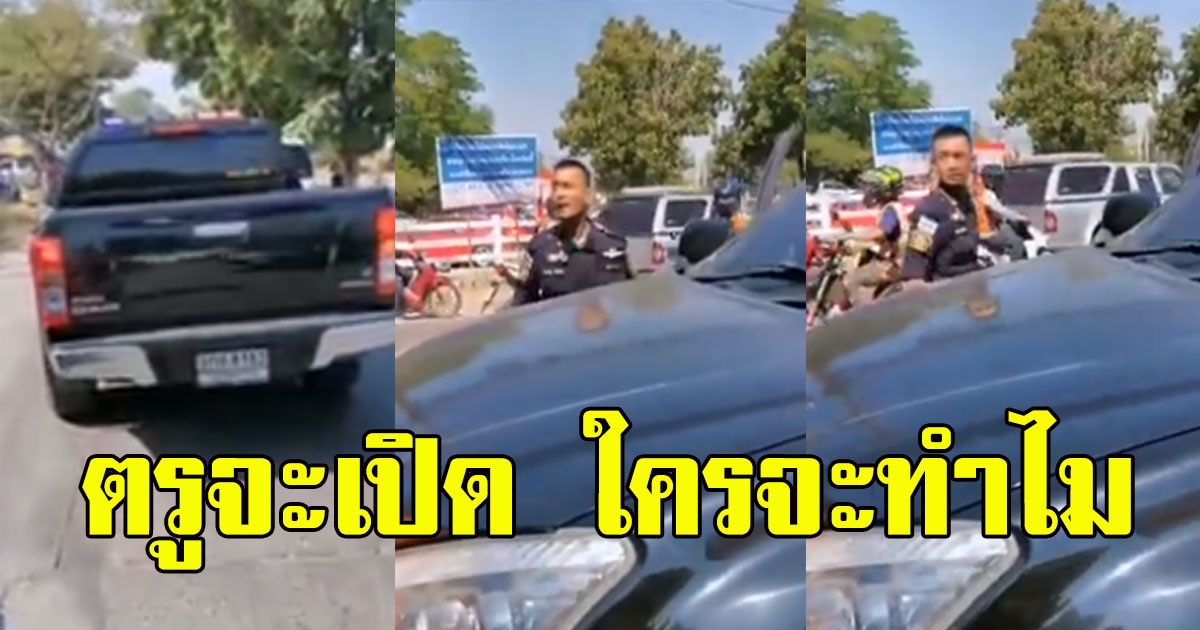 อาสากร่าง เปิดไฟ เสียงไซเรนดัง เข้ากันถามเกิดเรื่อง