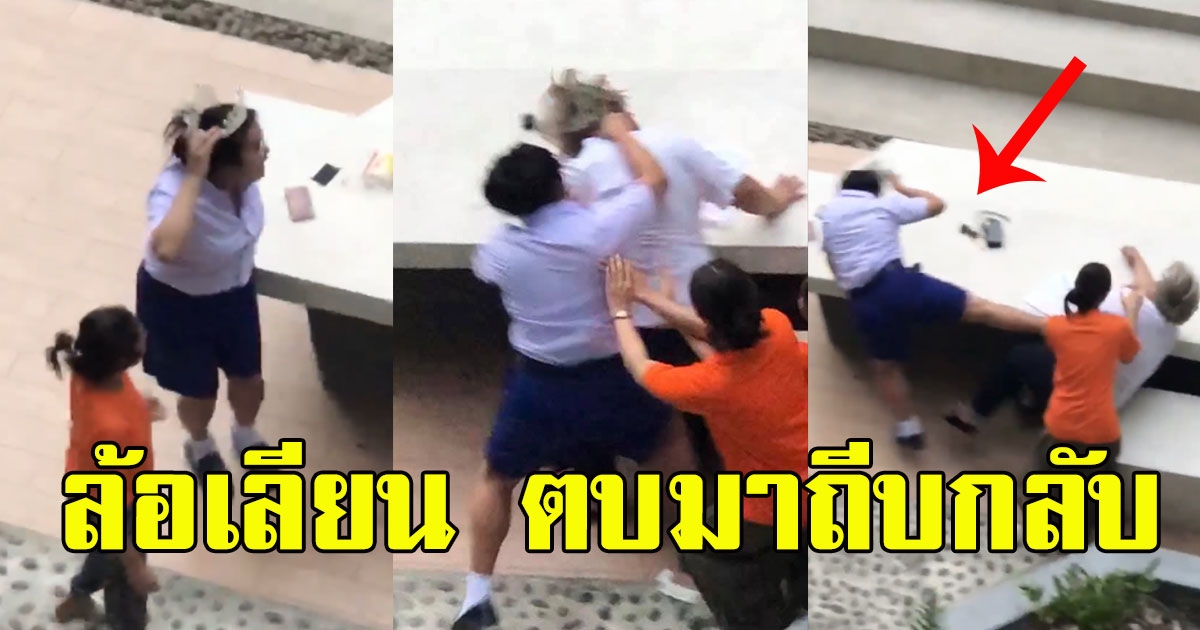 สาวโพสต์คลิป ล้อเลียนอาม่า มีเรื่องเด็กนักเรียน