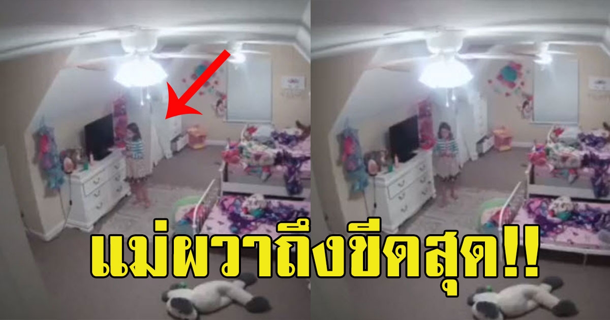 แม่ซื้อกล้องมาติด ไว้ดูบุตร