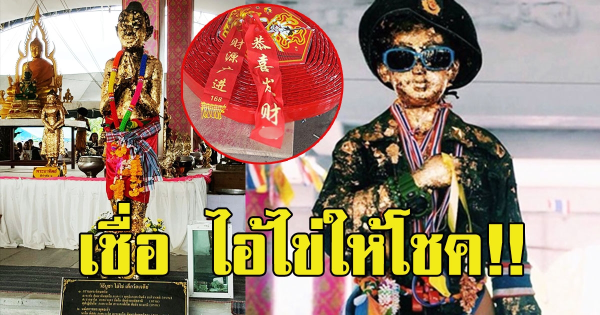 สาวโพสต์ไปทำบุญ