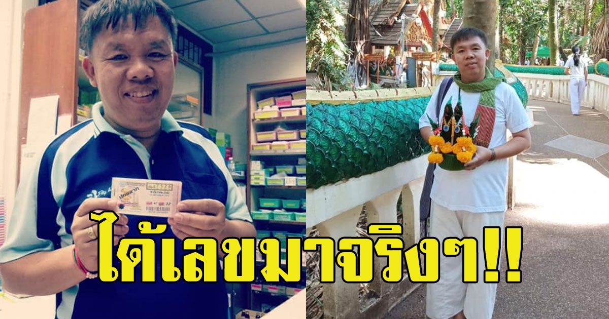 หนุ่มโพสต์ไปทำบุญ คำชะโนด