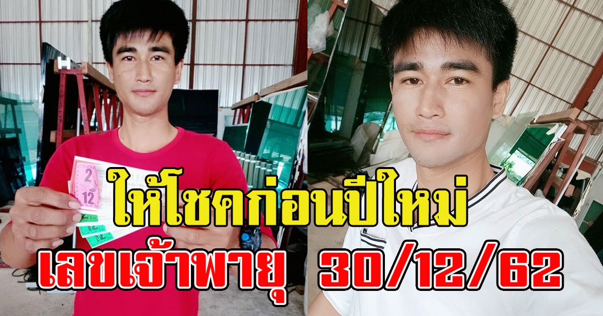 เลขวุฒินันท์ สอนศรี 30 ธันวาคม 62