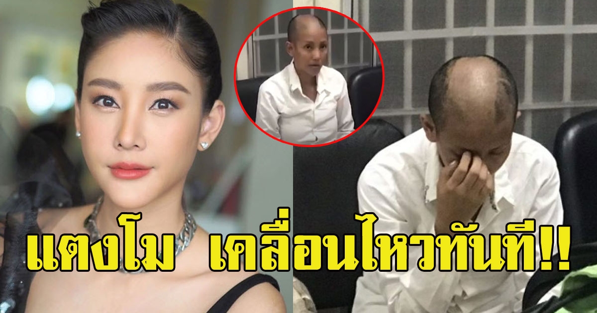 แตงโม นิดา ทนไม่ไหว หลัง ทราบข่าวว่า ต่าย มนัสนันท์ โดนจับ