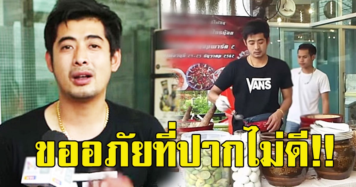 เต๋า เจ้าของร้าน  ยอมรับผมปากหมา บางทีแซวเล่นแต่ลูกค้าไม่ชอบ