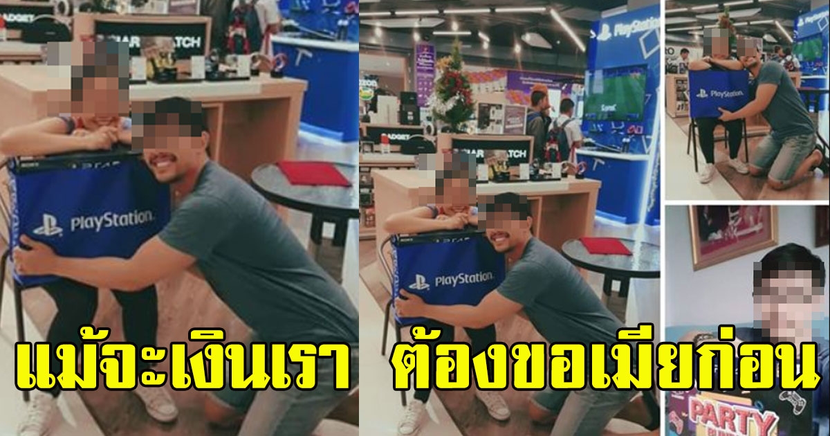 หนุ่มโพสต์ บอกรักภรรยา หลังอนุญาตให้ซื้อของ