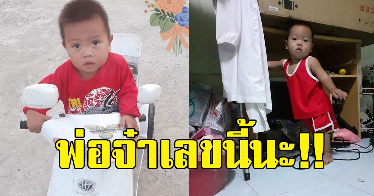 พ่อโพสต์ บุตรน้อย บอกเลข