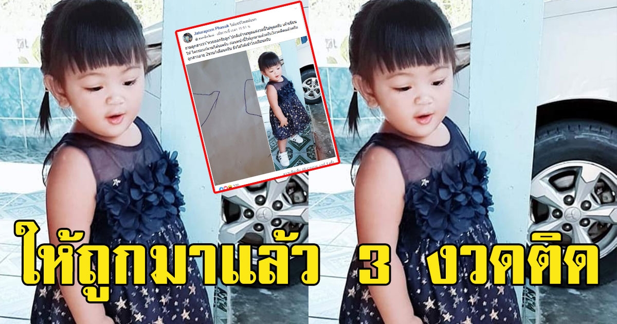 หนุ่มโพสต์ บุตรสาวเขียนเลขให้