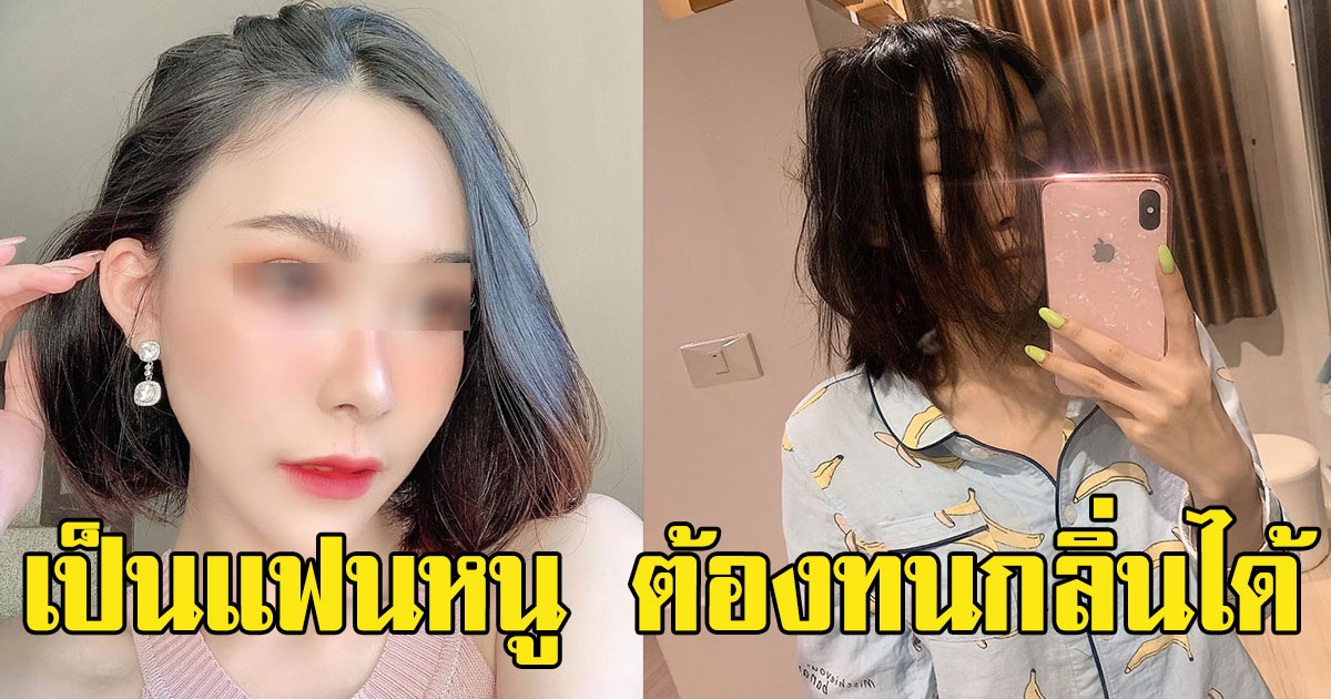 สาวโพสต์ คุณสมบัติผู้ชายที่จะจะมาเป็นแฟน
