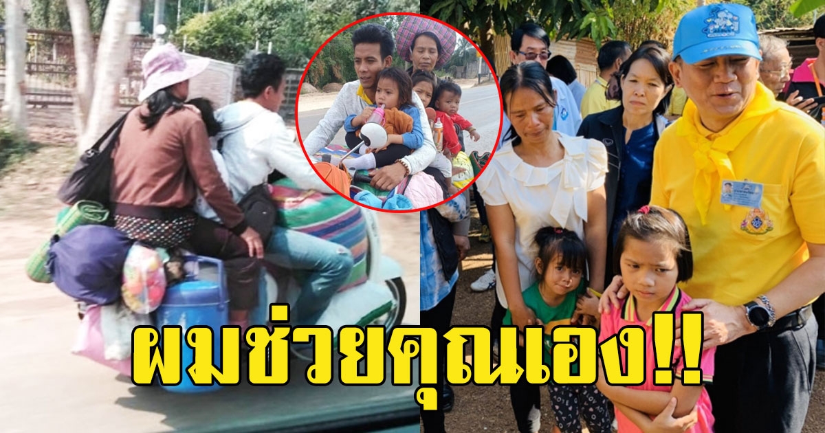 ผู้ว่าฯสกลนคร เข้าช่วยเหลือแล้ว หนุ่มขับมอเตอร์ไซค์ อัดกันกลับบ้าน