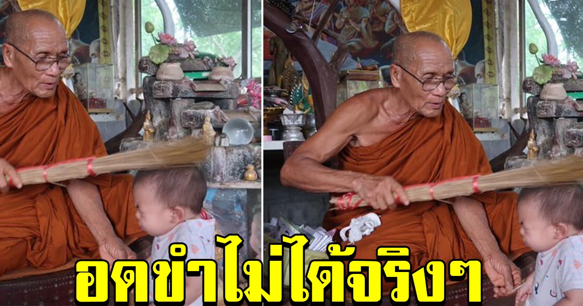 หลวงตา ประพรมน้ำมนต์ ให้หนูน้อย