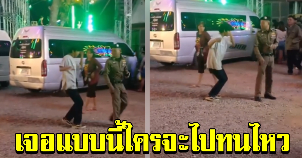 หนุ่ม เดินตามตำรวจ