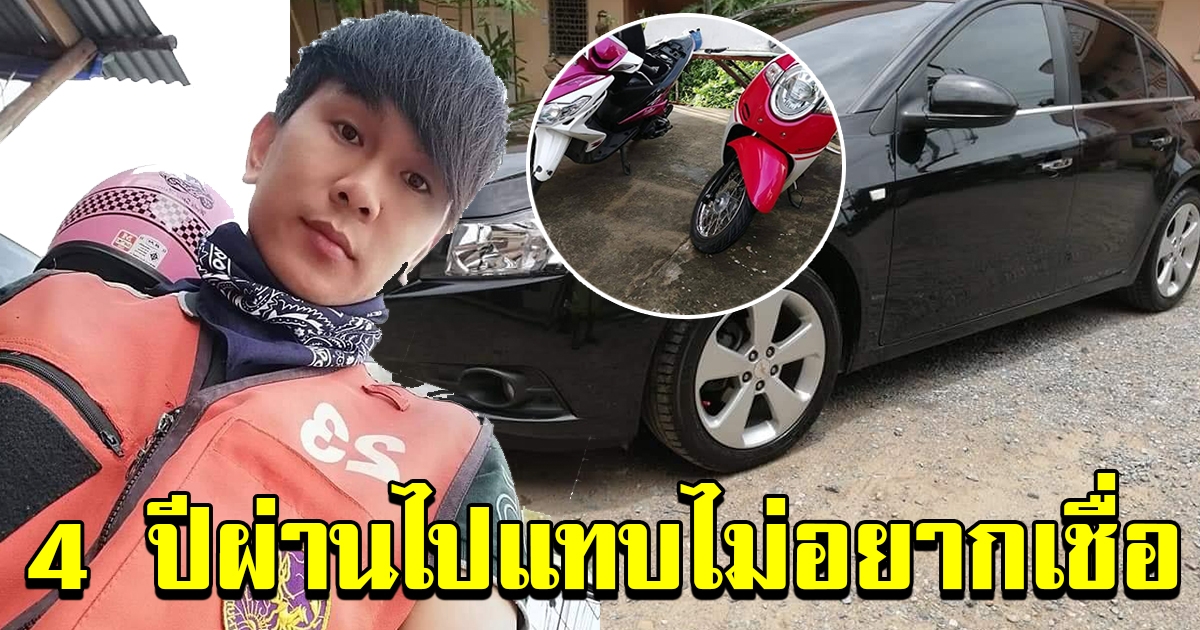 หนุ่มเริ่มต้น​ด้วยเงิน 700​ กับมอไซค์หนึ่งคัน