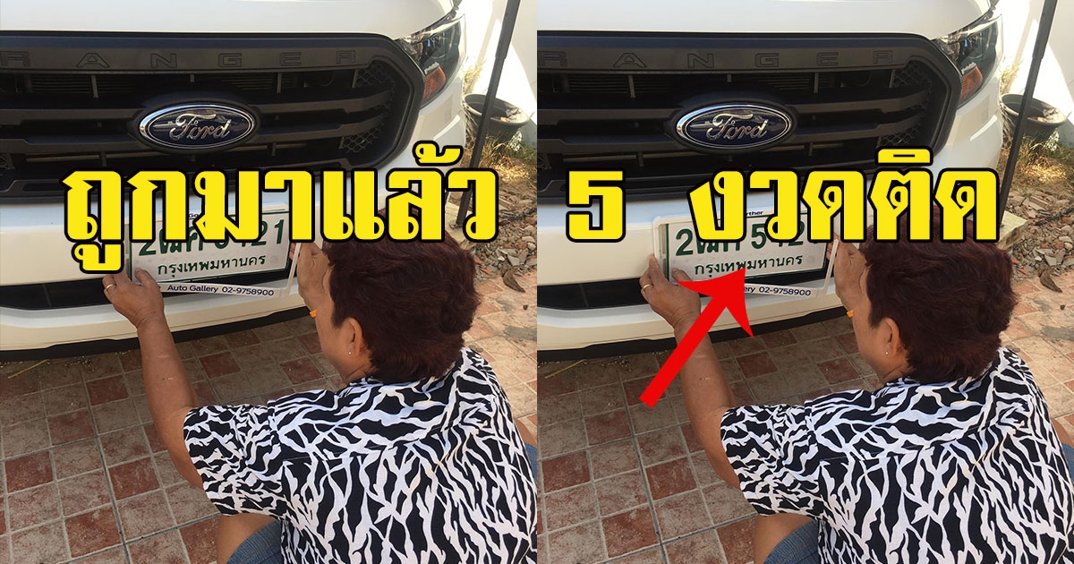 หนุ่มโพสต์รูปทะเบียนรถ