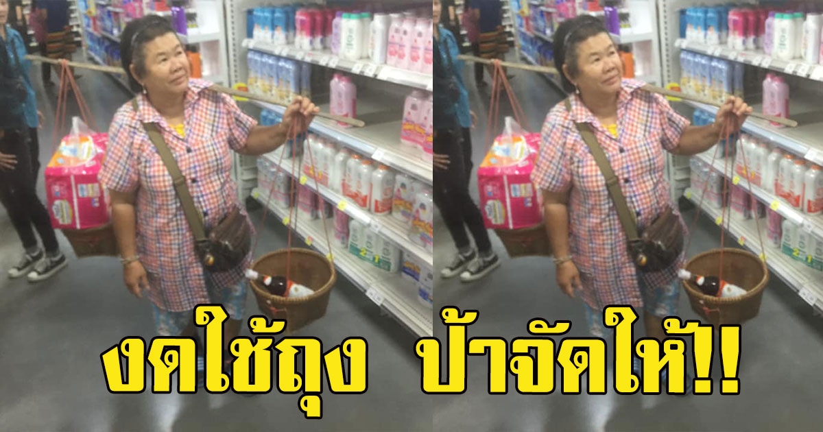 ป้าหาบกระบุง เดินห้างดังลพบุรี รณรงค์งดใช้ถุง