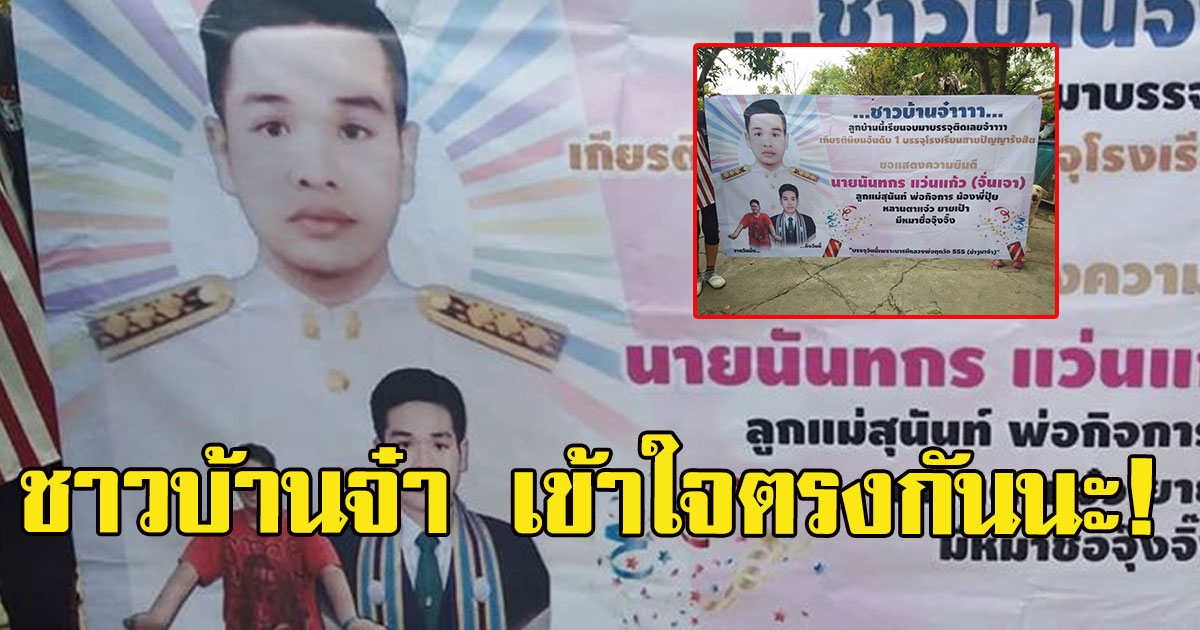 พ่อแม่ทำป้ายฉลองบุตรสอบติด