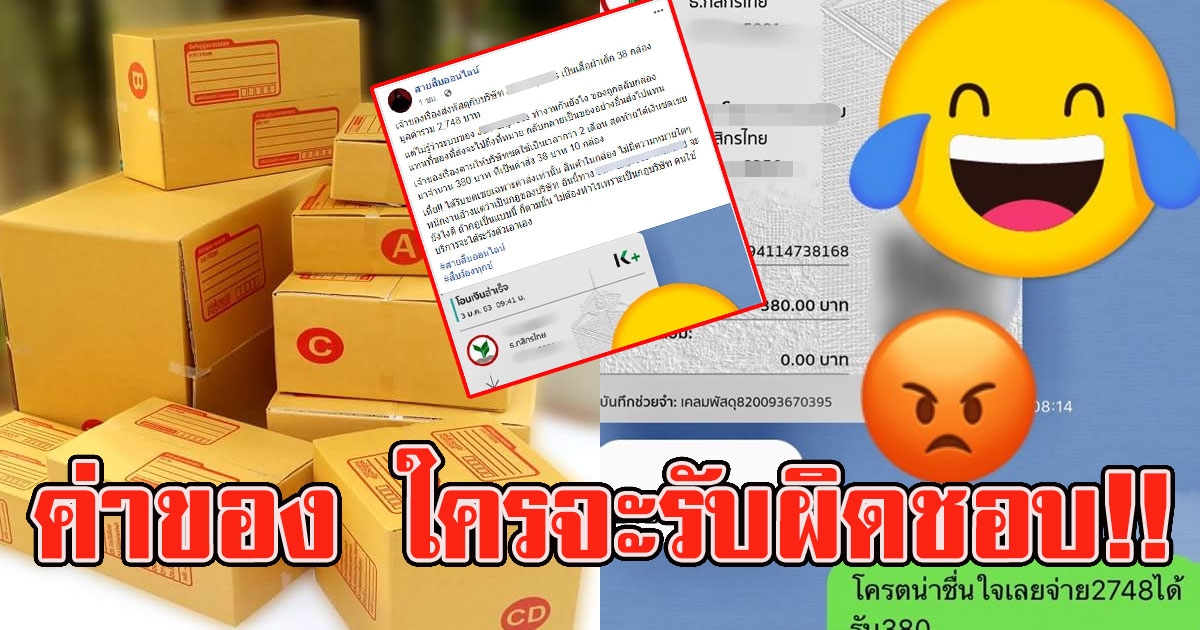 สาวส่งพัสดุกับบริษัทชื่อดัง โดนสลับของในกล่อง แต่กลับรับผิดชอบแค่ค่าส่ง