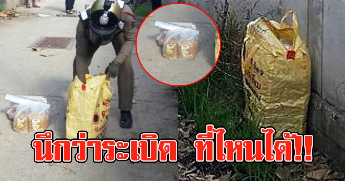 ชาวบ้าน พบกระเป๋าต้องสงสัย
