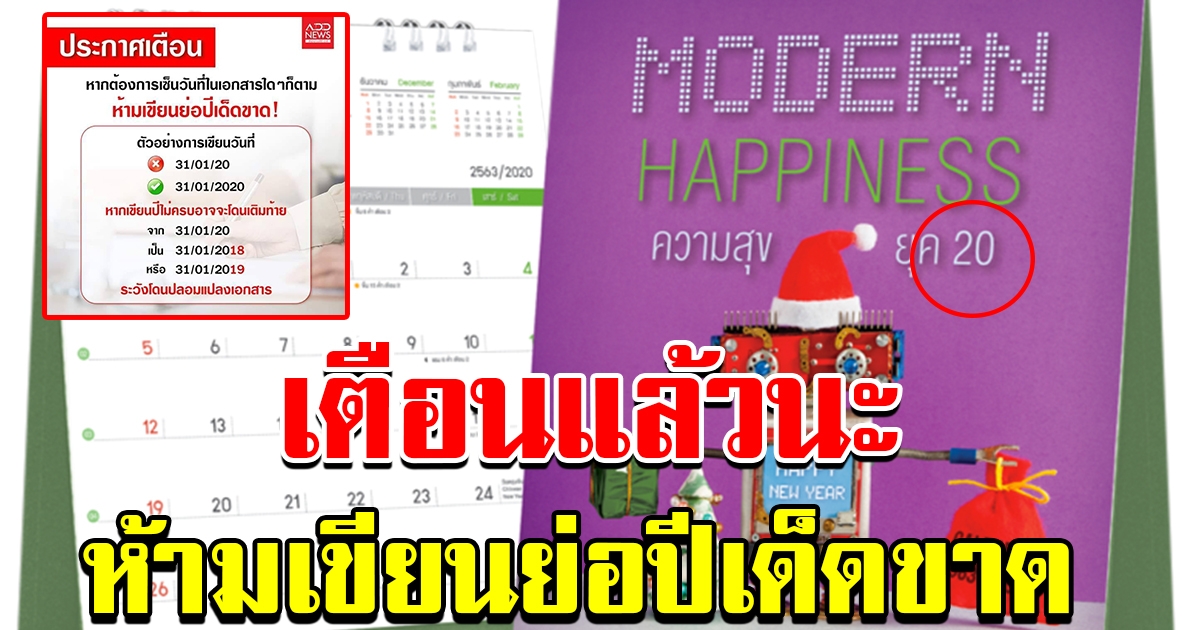 ป้องกันไว้ ดีกว่าแก้  เขียนวันที่ในปี 2020 ห้ามเขียนย่อ