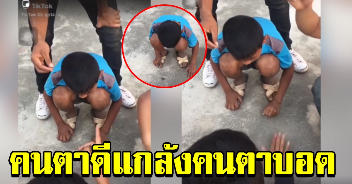 หนูน้อยโดนแกล้ง