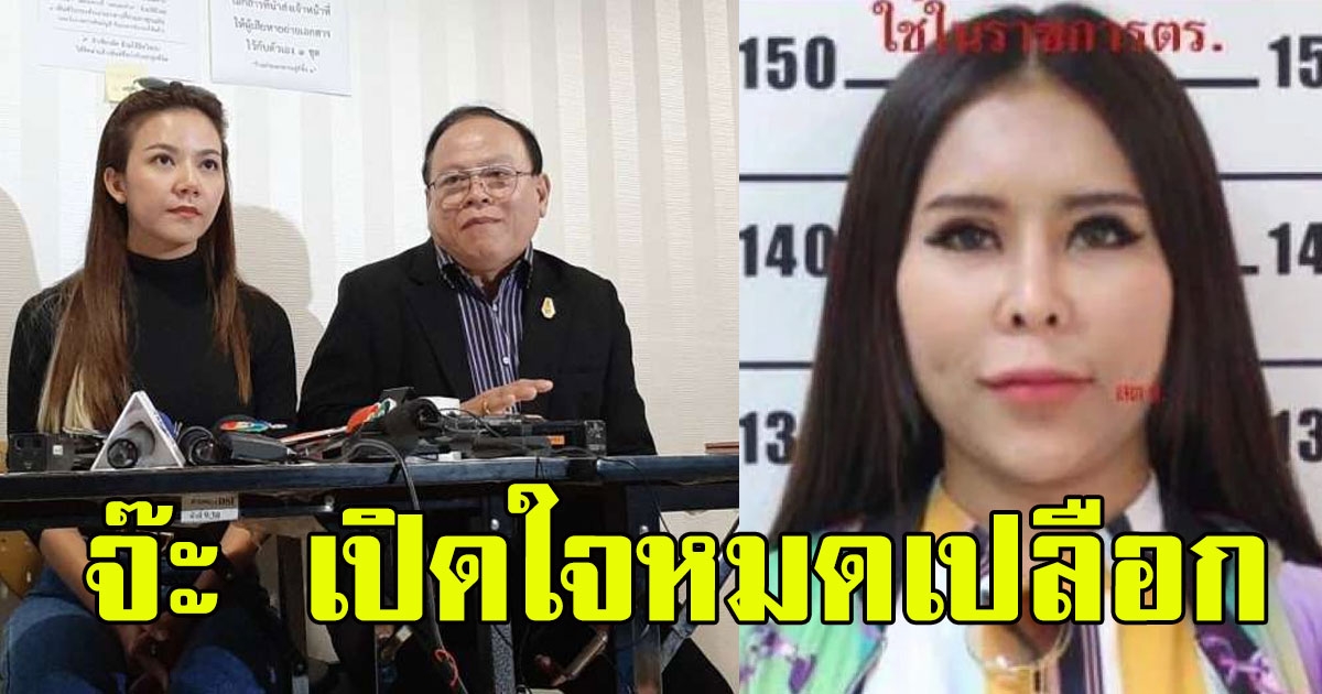 จ๊ะ อาร์สยาม เข้าพบ DSI พร้อมเปิดใจหมดเปลือก