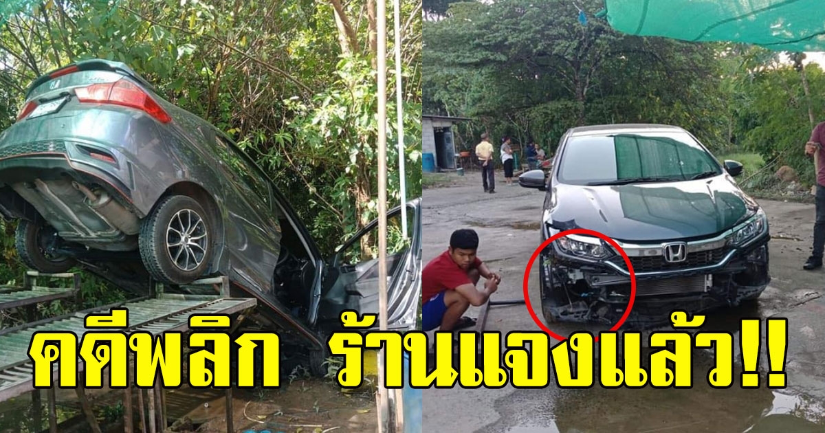 แจงแล้ว สาวเอารถไปล้าง คาร์แคร์