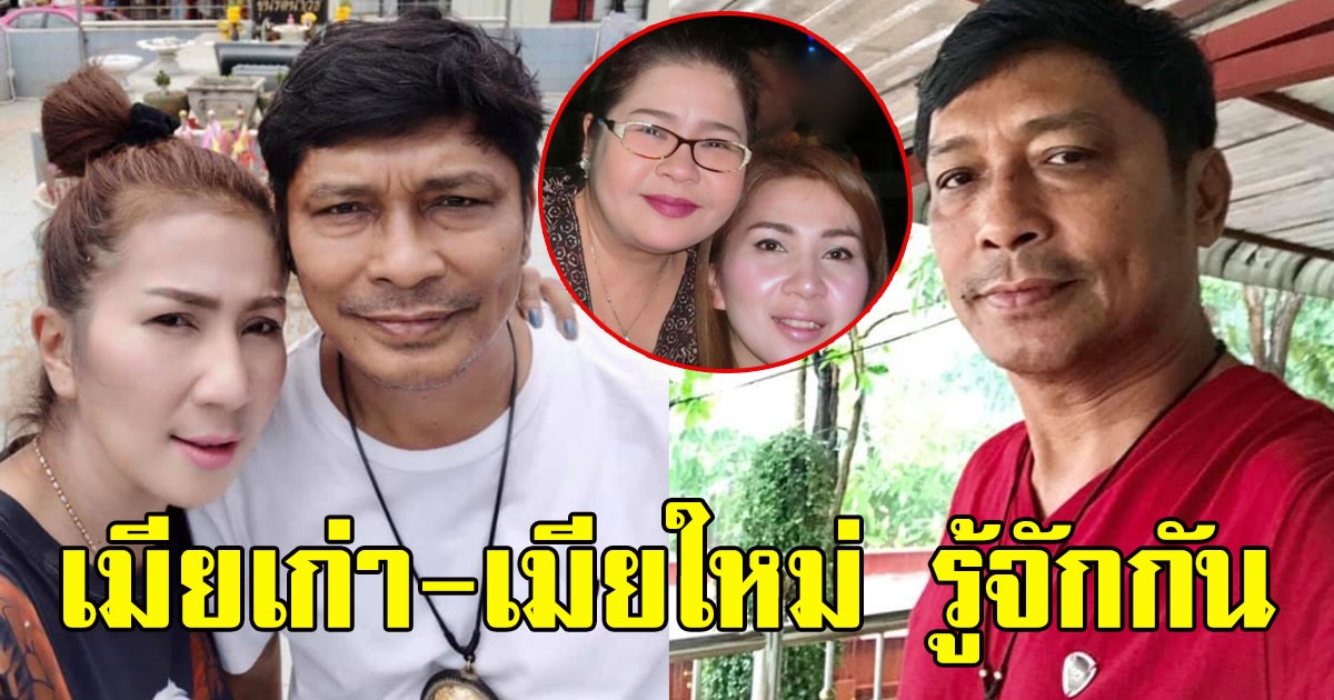 โฉมหน้า ภรรยา คนปัจจุบัน ชูษี เชิญยิ้ม หลังเลิกราอดีตเมีย นก เชิญยิ้ม