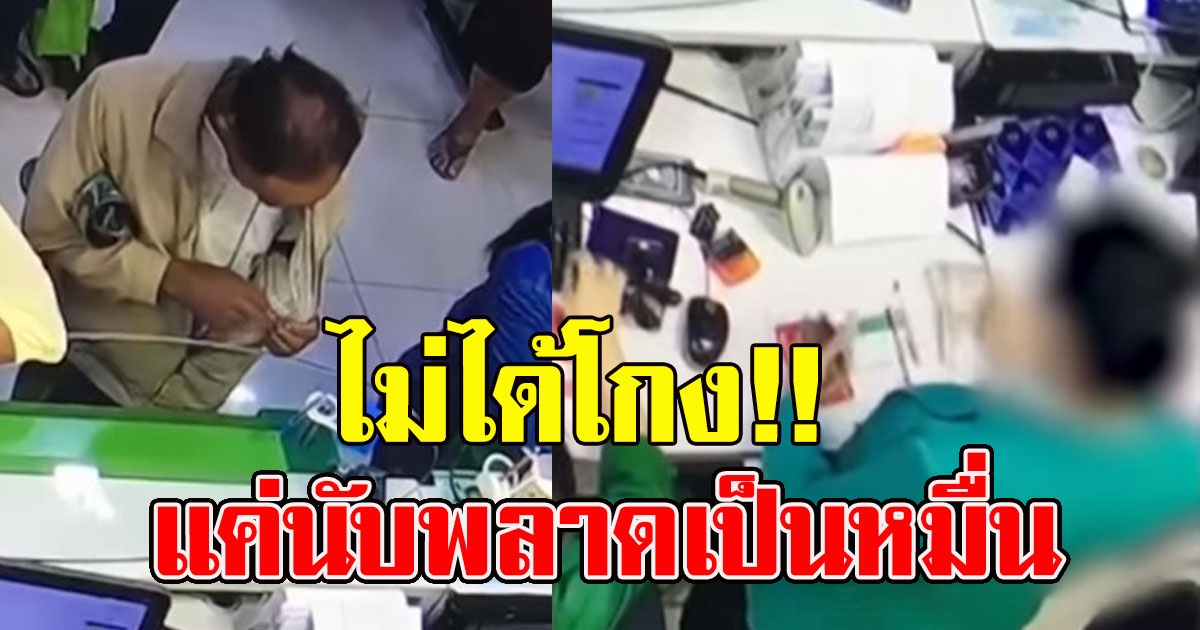 ธนาคารแจงแล้ว  เผย สาวแบงก์ไม่ได้ตั้งใจขโมยเงินลูกค้า