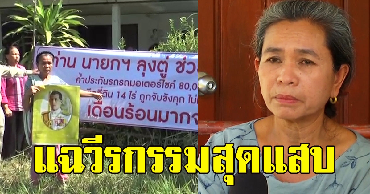 เลิกจ้างทนายแสบ ฟ้องยึดบ้าน ป้าวรรณ