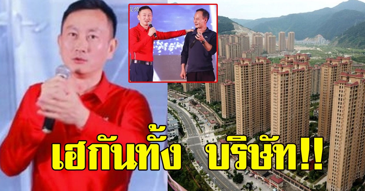 บอสสุดป๋า แจกโบนัสสิ้นปี ด้วยอพาร์ตเมนต์ ห้องละ 8 ล้าน แก่พนักงาน