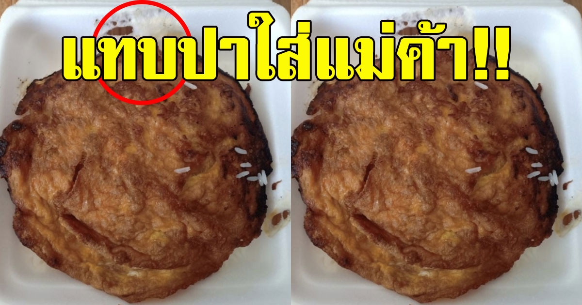 สาวสั่งข้าว ไข่เจียว