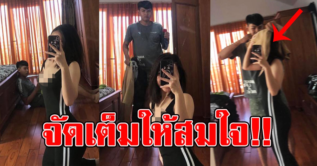 หนุ่มสุดจะทน เห็นแฟนสาวถ่ายรูป แซ่บๆ