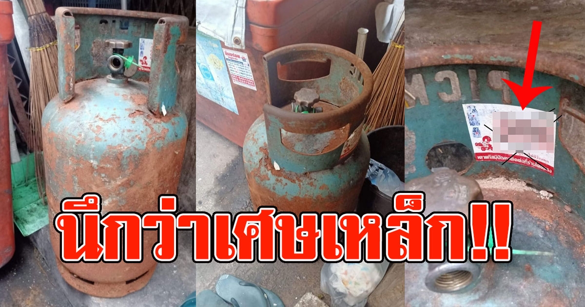 สาวส่งถังแก๊ส หวังมาใช้ทำอาหาร