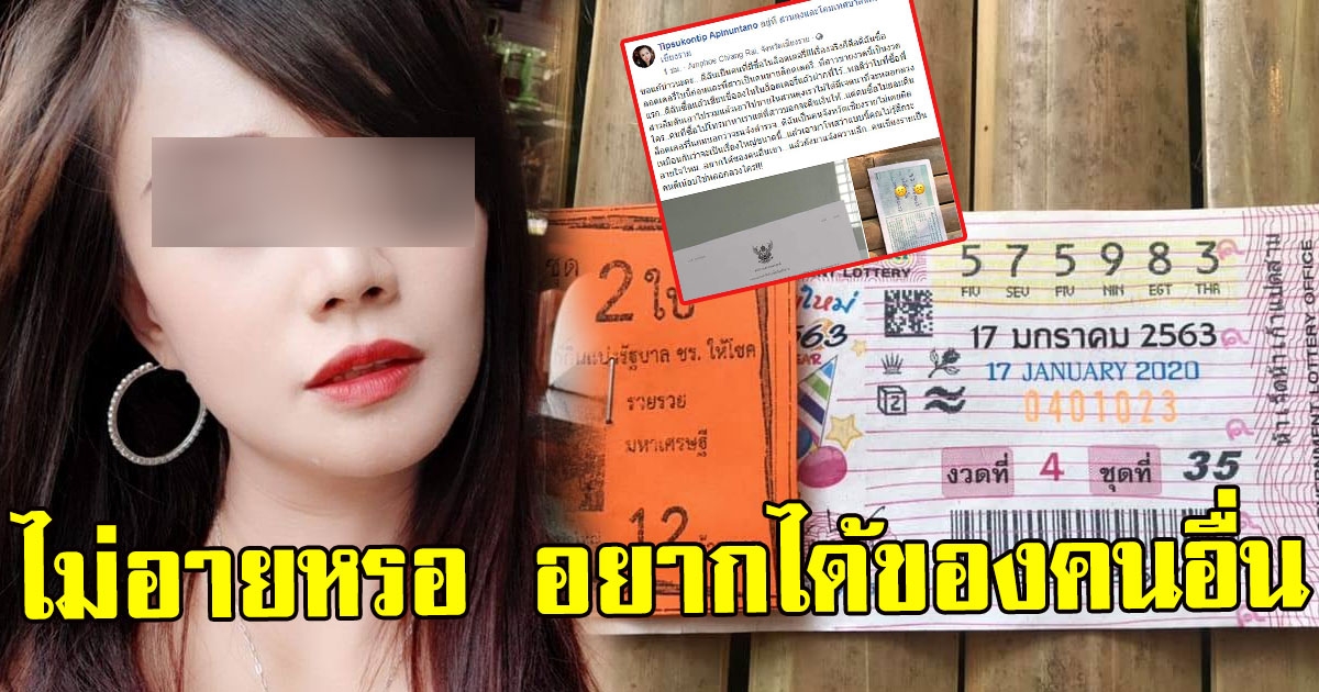 คดีพลิก น้องสาวแม่ค้าขายลอตเตอรี่ ตอกกลับคนซื้อ ซัดแรงไม่ละอายใจหรือ อยากได้ของคนอื่น