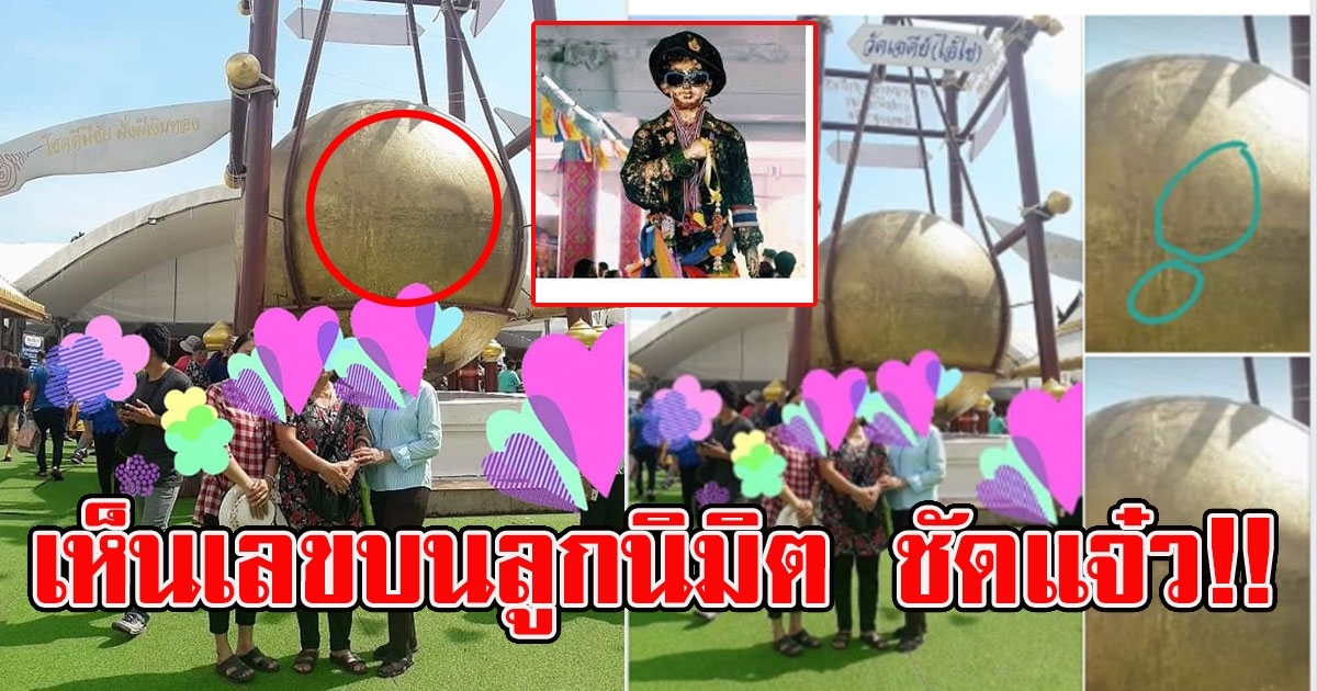 สาวสวยไปทำบุญ วัดเจดีย์ไอ้ไข่ ถ่ายรูปให้น้าๆ  เห็นเลขบนลูกนิมิต