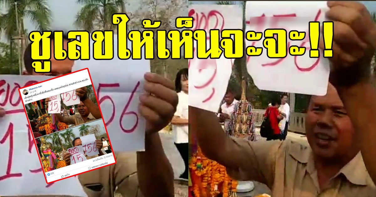 หนุ่มไปทำบุญ ยกโชว์เลข