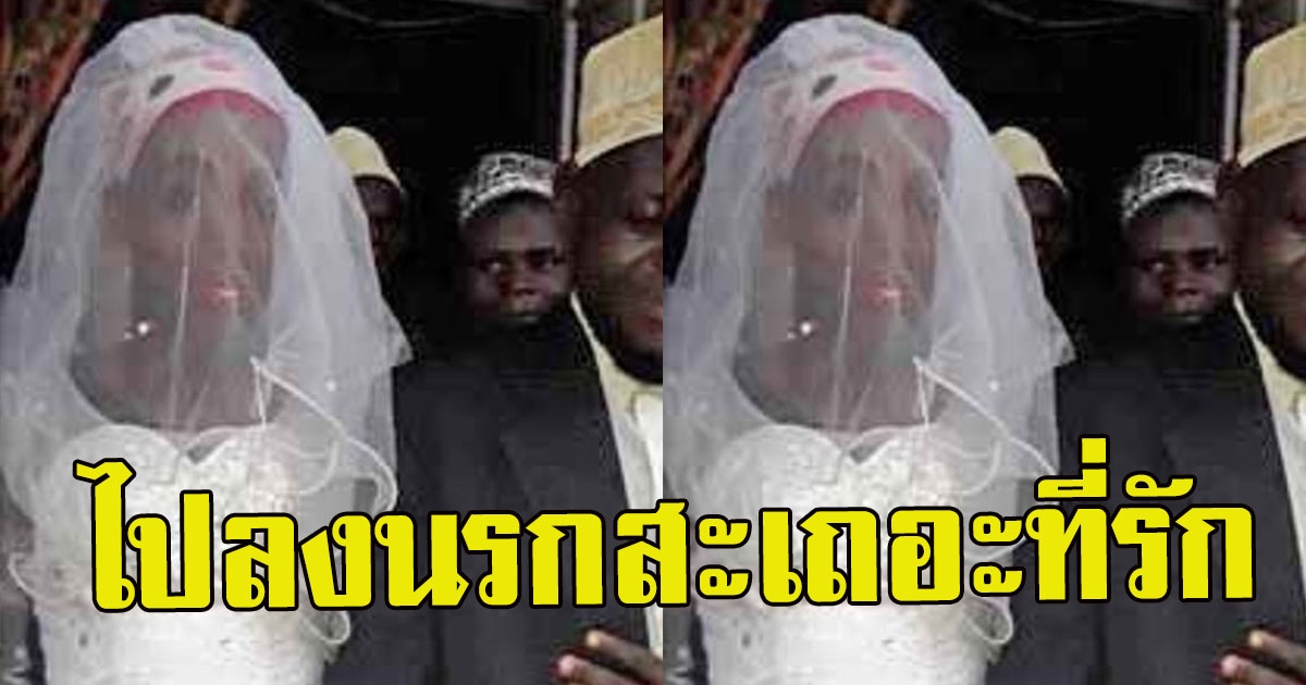 หนุ่ม แต่งงานกับสาวสวย