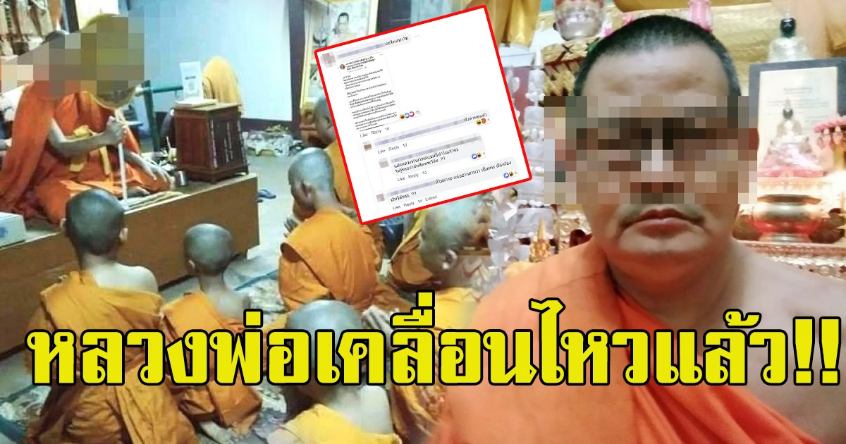 หลวงพ่อ ตอบกลับทันที หลังโพสต์ไม่พอใจโยมให้ปัจจัยน้อย