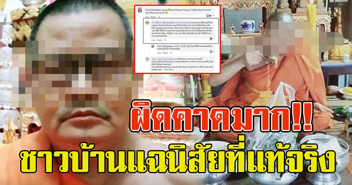 ชาวบ้านแฉ วีรกรรม หลวงพ่อ