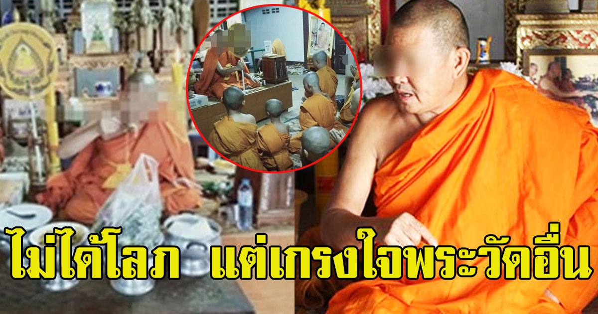 เจ้าคณะตำบลเปิดใจ หลังโพสต์ไม่พอใจ ญาติโยมใส่ซองแค่ 200