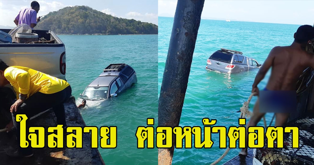 หนุ่มเอารถขึ้นเรือข้ามฟากไปเที่ยวเกาะ